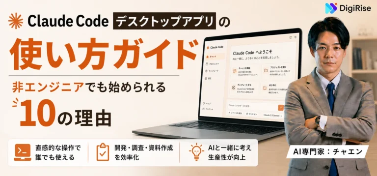 Claude Codeデスクトップアプリの使い方ガイド｜非エンジニアでも始められる10の理由