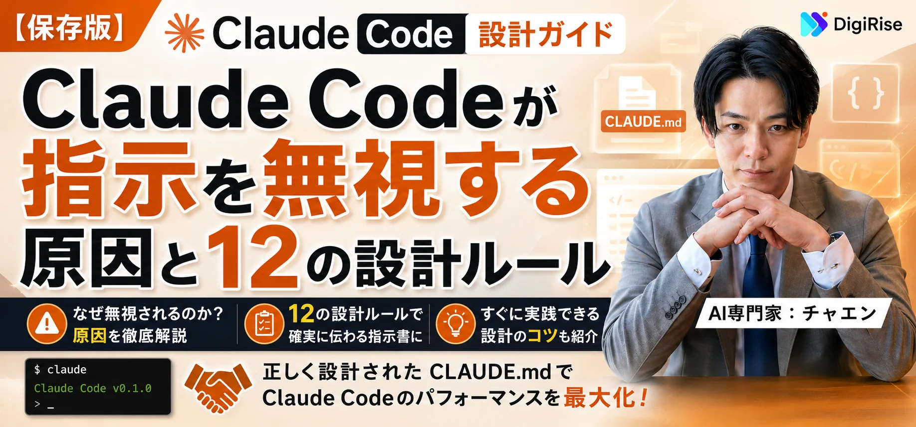 【保存版】CLAUDE.md設計ガイド｜Claude Codeが指示を無視する原因と12の設計ルール