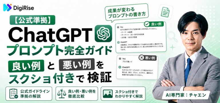 【公式準拠】ChatGPT プロンプト完全ガイド｜良い例と悪い例をスクショ付きで検証