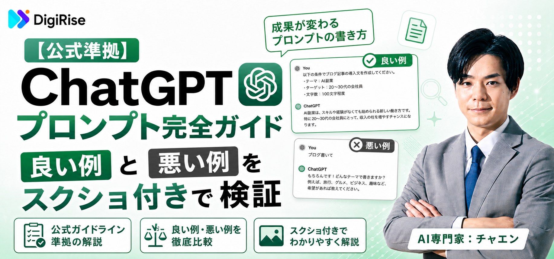 ChatGPTプロンプト完全ガイド