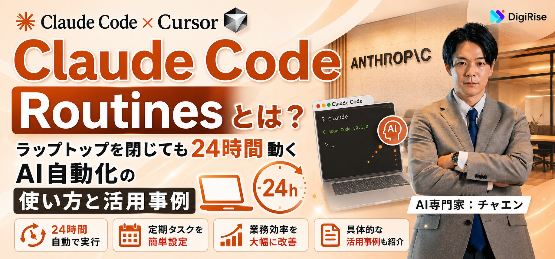 Claude Code Routinesとは？ラップトップを閉じても24時間動くAI自動化の使い方と活用事例【2026年最新】