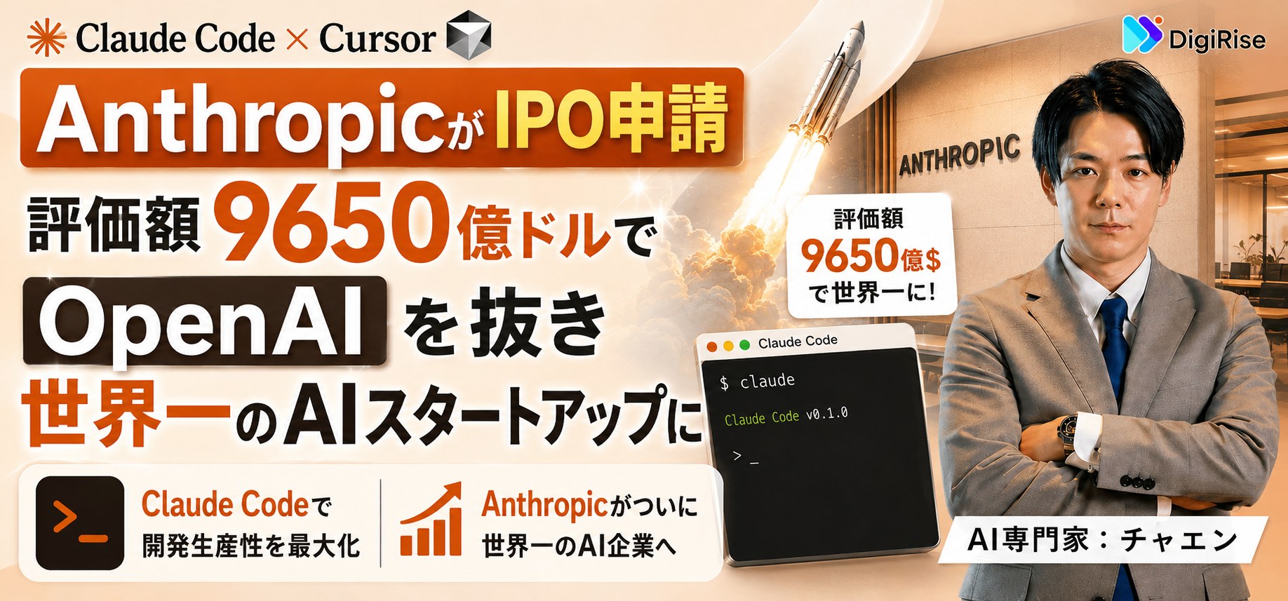 AnthropicがIPO申請——評価額9650億ドルでOpenAIを抜き世界一のAIスタートアップに