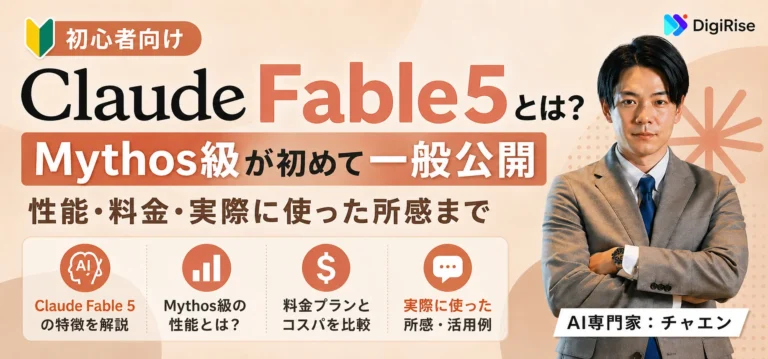 Claude Fable 5とは？Mythos級が初めて一般公開｜性能・料金・実際に使った所感まで