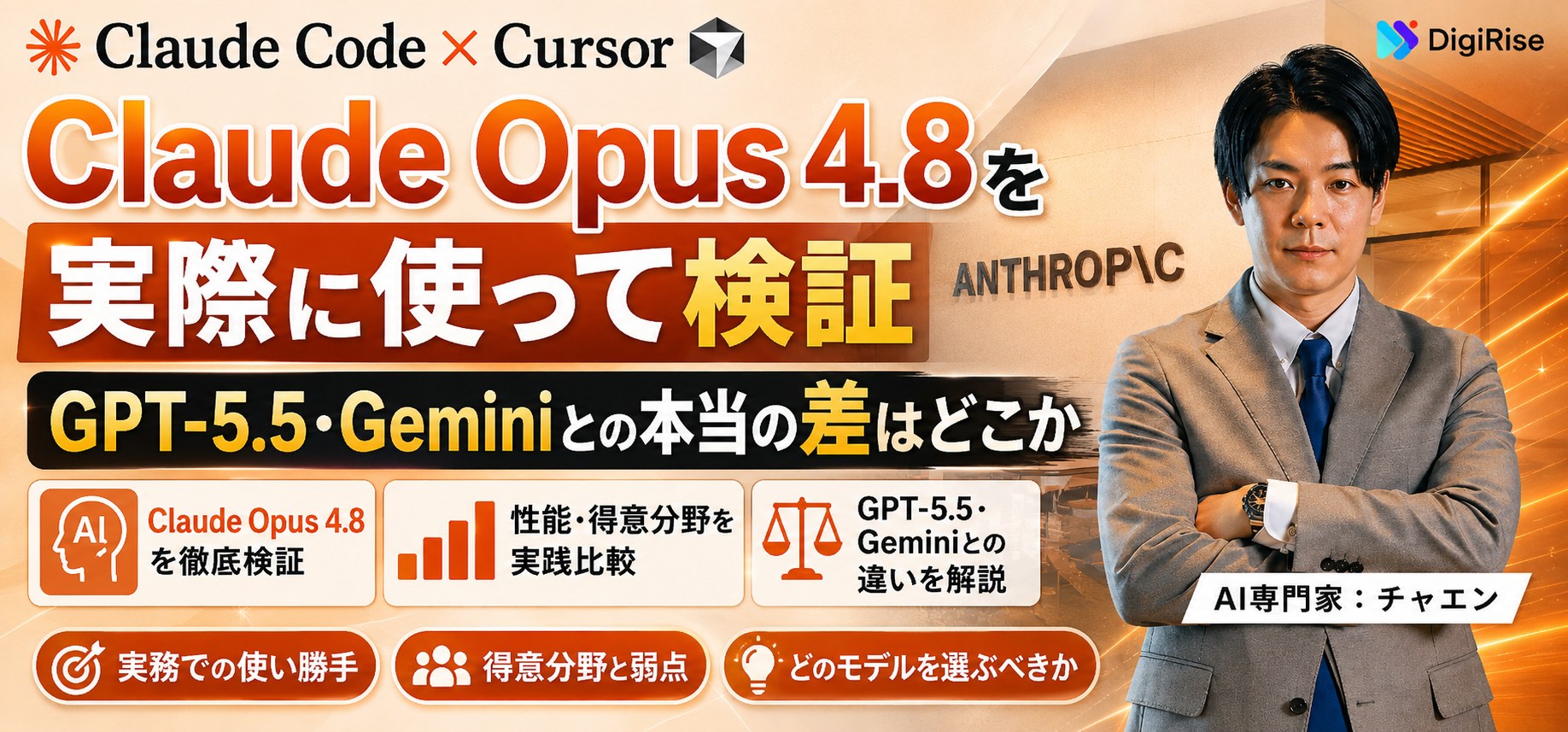 Claude Opus 4.8を実際に使って検証——GPT-5.5・Geminiとの本当の差はどこか