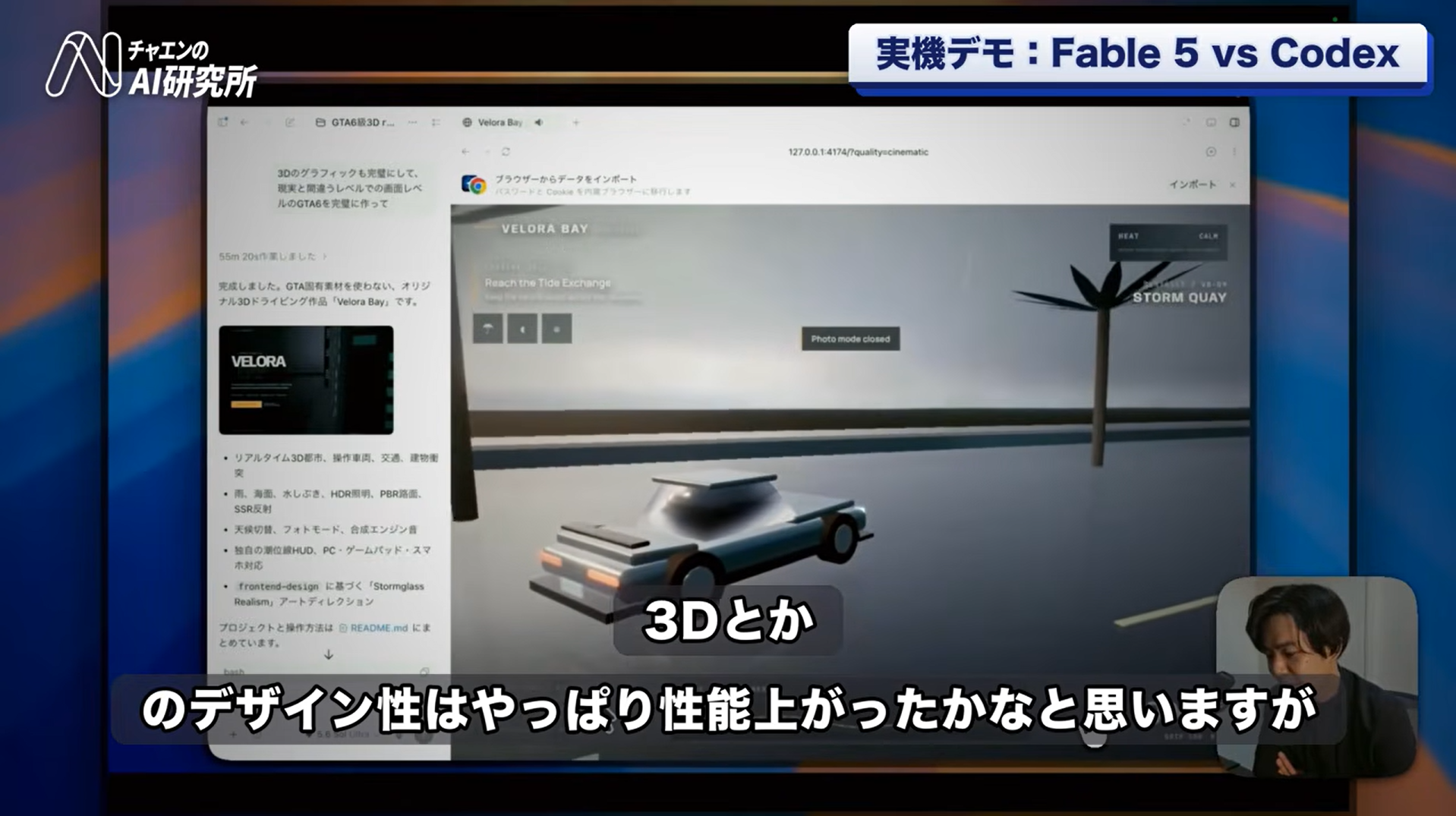 Velora Bayの天候切替後の明るい画面とフォトモード。3Dの車両モデルが表示された画面