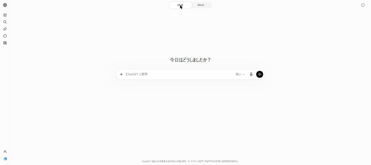 chatgpt.comのWeb版ホーム。画面上部にChat/Workの切替トグル、入力欄に応答性能セレクタが表示された実画面