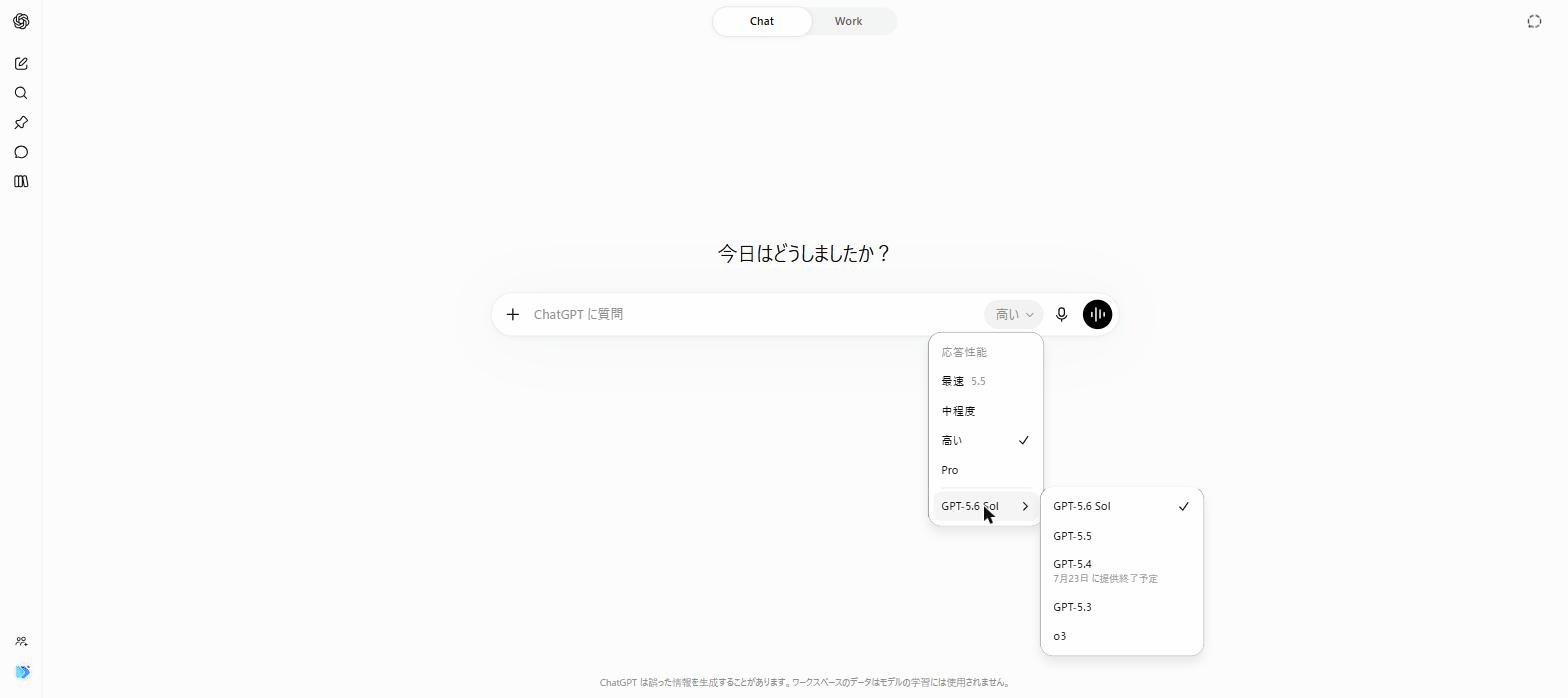 ChatGPTのChat応答性能ドロップダウン。応答性能は最速5.5・中程度・高い・Pro、モデルはGPT-5.6 Sol・5.5・5.4・5.3・o3が並ぶ実画面