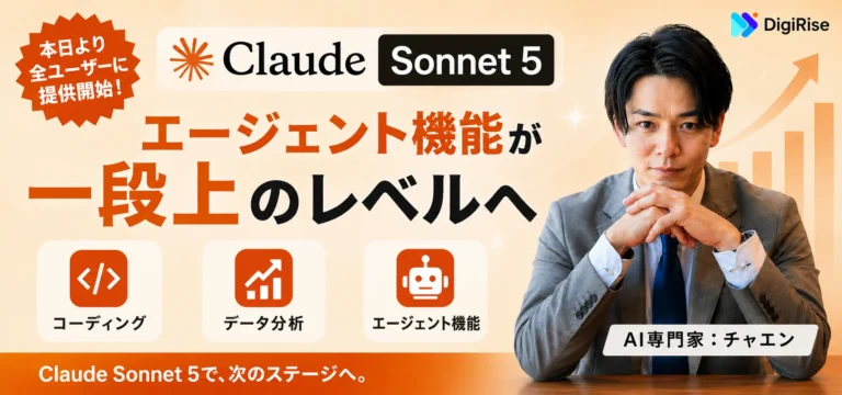 Claude Sonnet 5が今日から全ユーザーに提供開始——エージェントが一段上のレベルへ