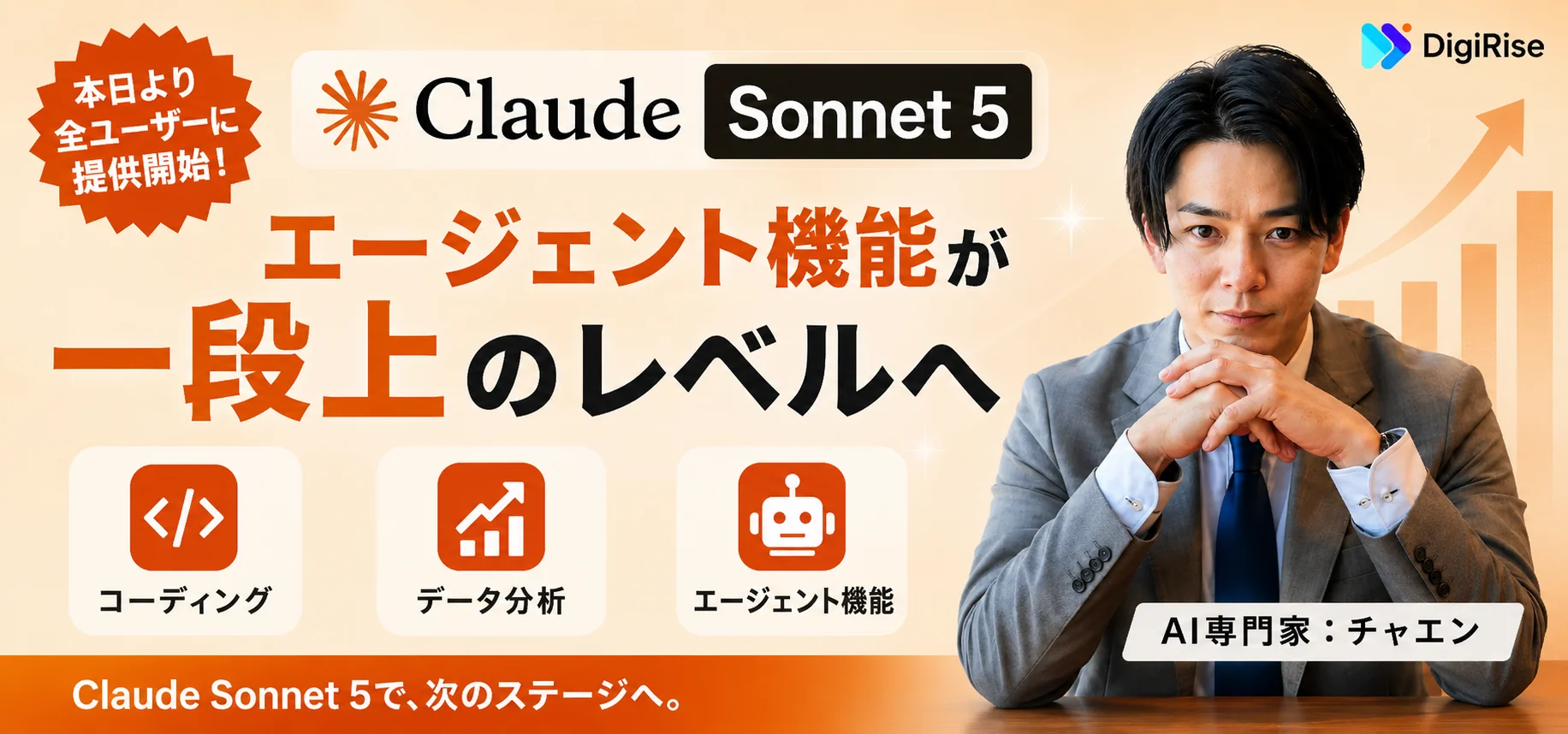 Claude Sonnet 5が今日から全ユーザーに提供開始——エージェント機能が一段上のレベルへ