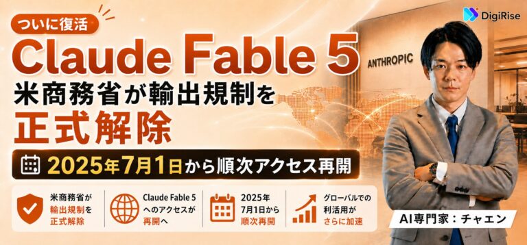 Claude Fable 5復活の裏側——3日で世界停止、2週間半で戻るまで何が起きたのか