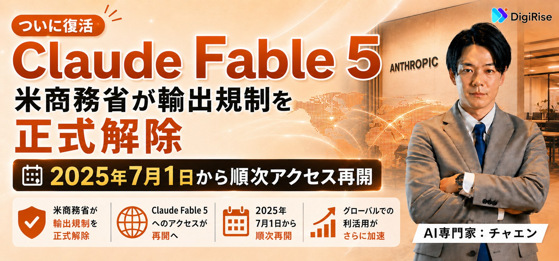 Claude Fable 5復活
