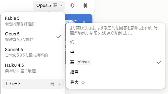 claude.aiの「エフォート」メニューで低・中・高(デフォルト)・超高・最大が並んでいる画面