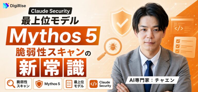 Claude Securityで最上位モデル「Mythos 5」が使える｜脆弱性スキャンの新常識