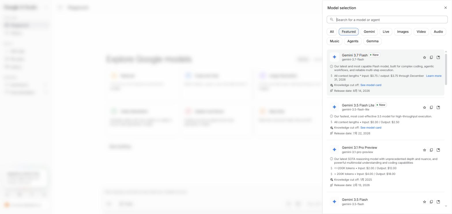 Google AI Studioのモデル一覧に並ぶGemini 3.7 Flash。料金とリリース日も表示される