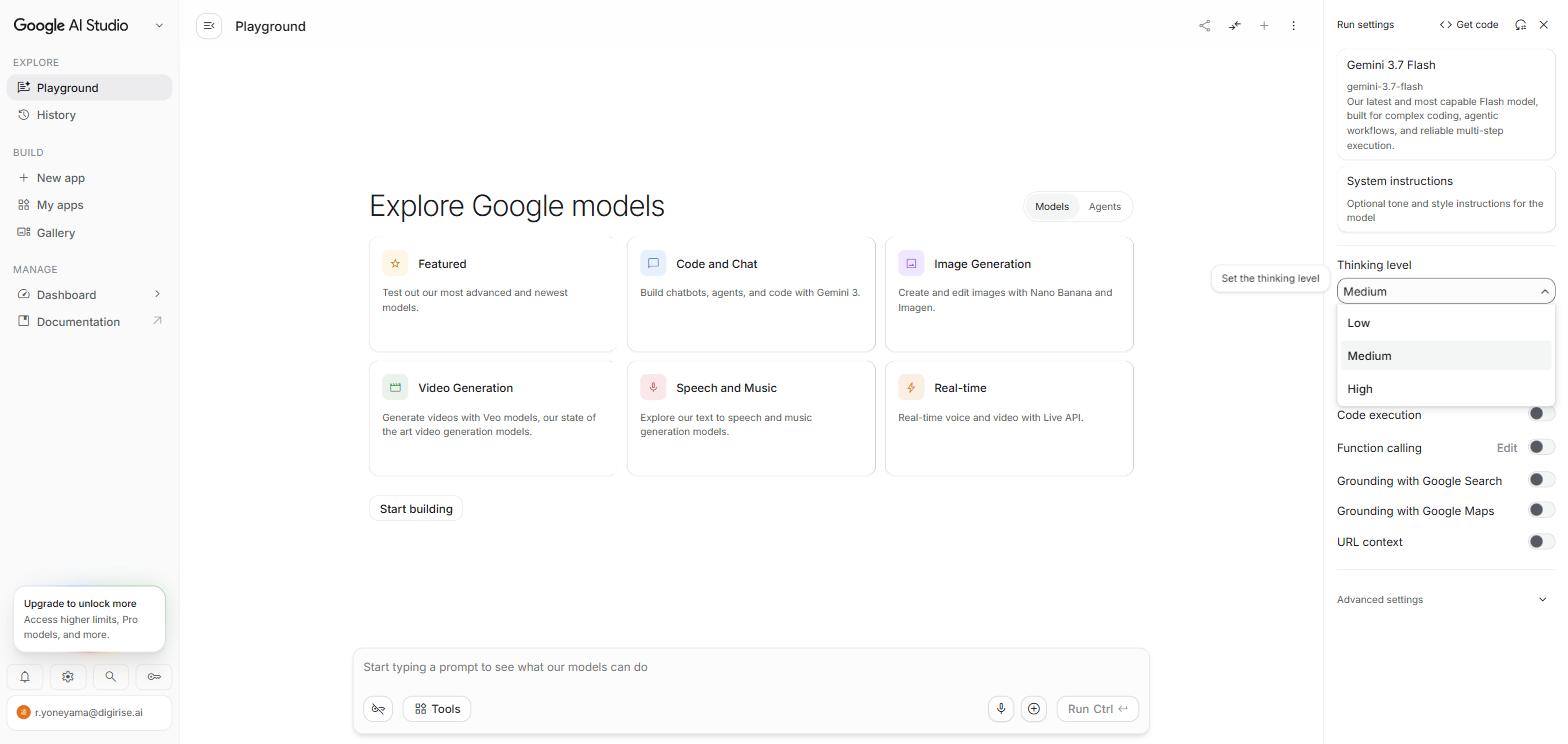 Google AI Studioの「Thinking level」でlow・medium・highを切り替えられる(既定はmedium)
