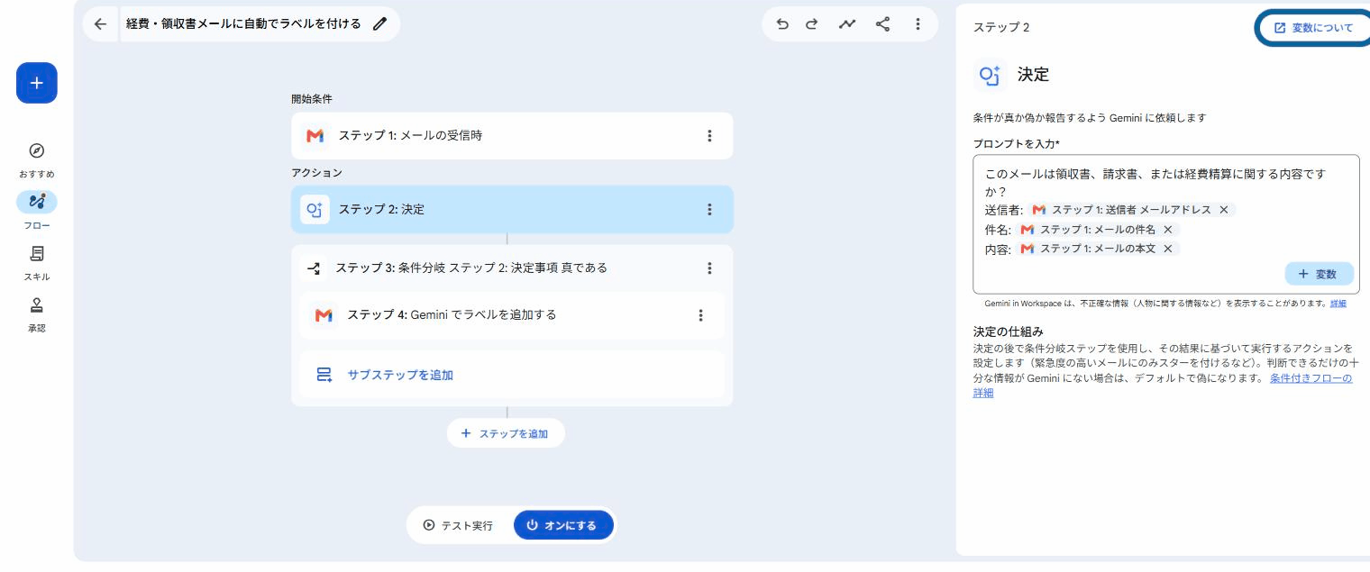 経費・領収書メールに自動でラベルを付けるフロー。メールの受信時、決定、条件分岐、Gemini でラベルを追加するの構成
