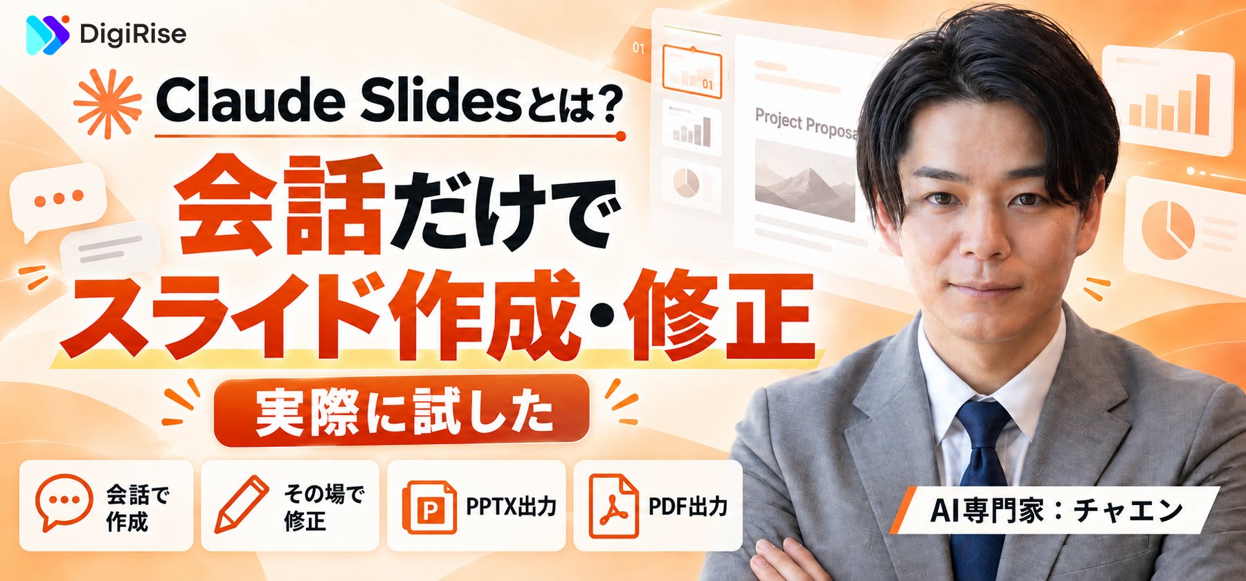 Claude Slides（クロード スライド）の使い方｜会話だけでスライドを作って直すまでを実際に試した