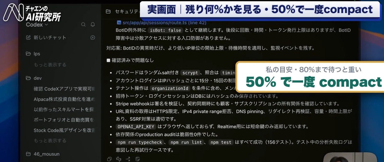 Codexの画面でコンテキストの使用済み割合を確認し、50%で一度compactする運用を示した実画面