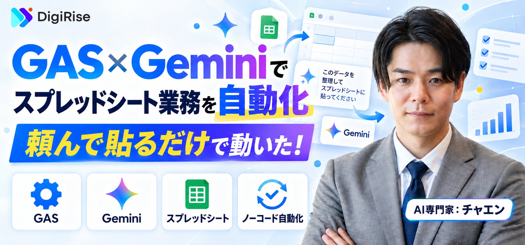 GAS × Gemini でスプレッドシート業務を自動化｜コードを書かずに「頼んで貼るだけ」で動いた実例