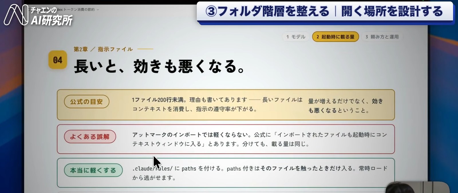 指示ファイルを200行未満に保ち、pathsで常時ロードから外す運用を示した図