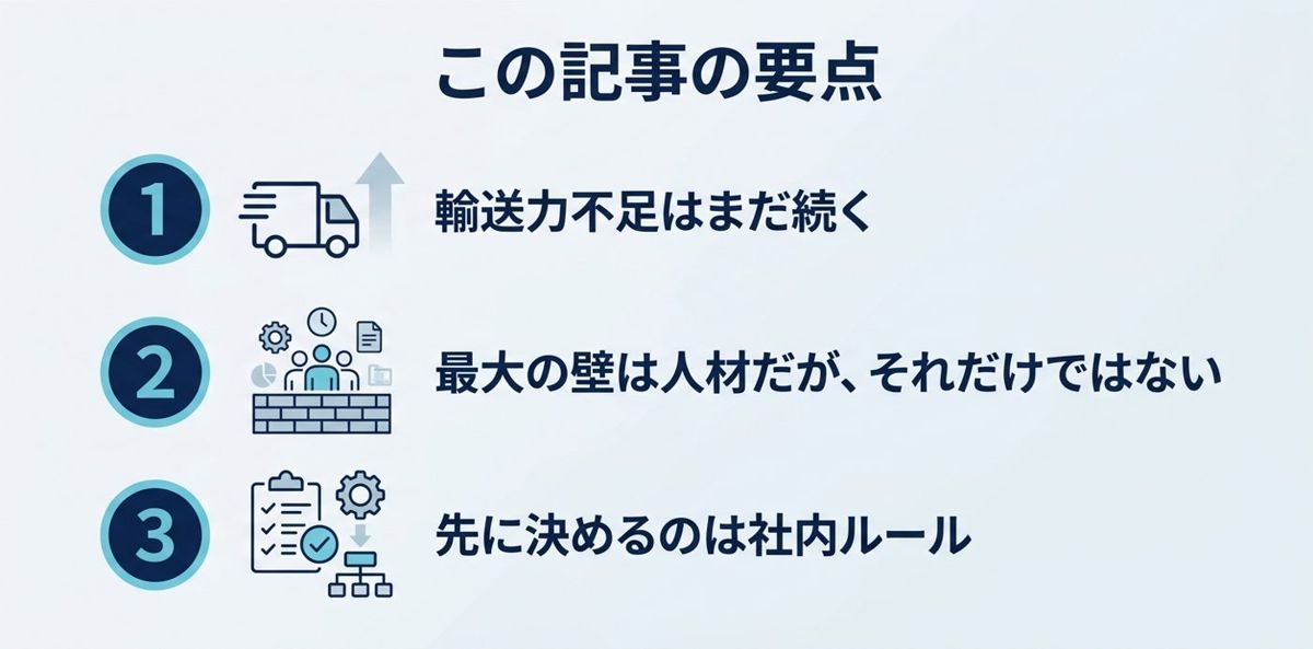 まとめ:物流の生成AI活用は「本部の文書業務から」始める