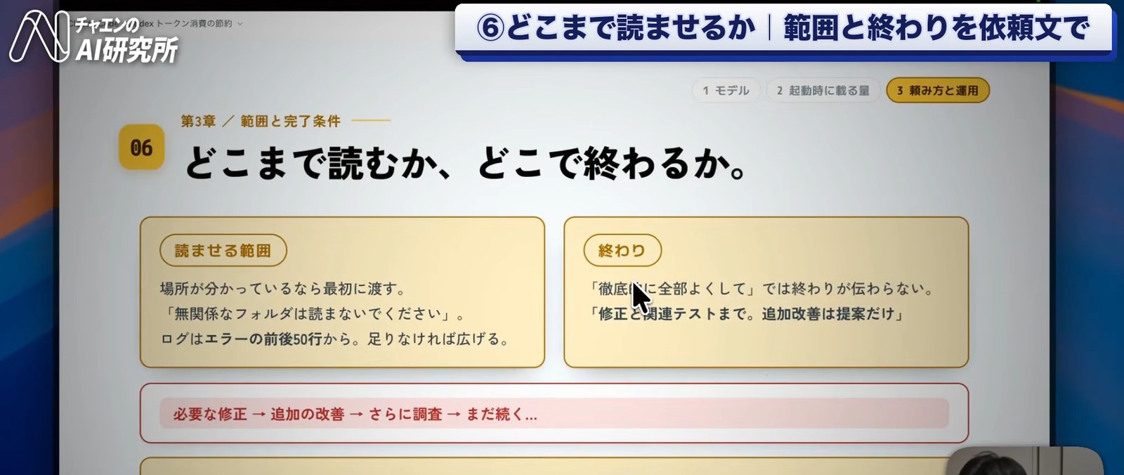 読ませる範囲と終わり条件を依頼文で指定する例を示した図