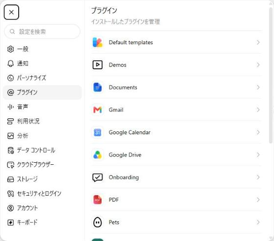 ChatGPTの設定画面にあるプラグインの一覧
