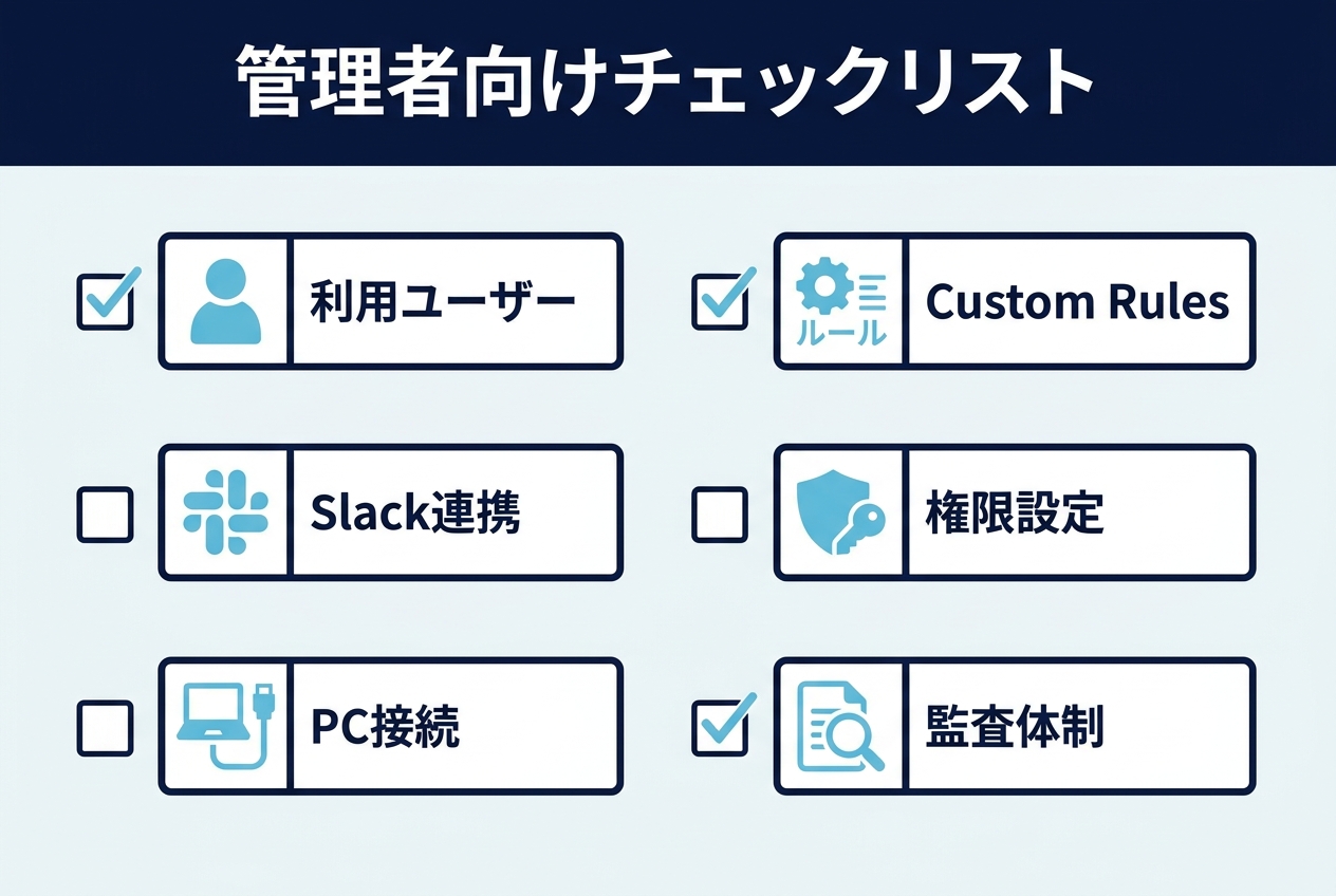 導入前に決めておくこと（dotsの管理者向けチェックリスト）