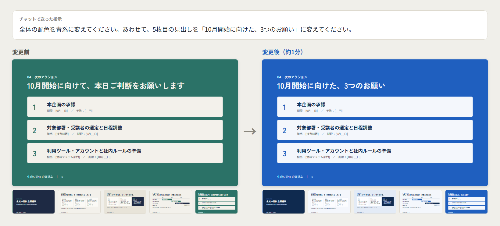 配色変更と見出し差し替えの前後比較