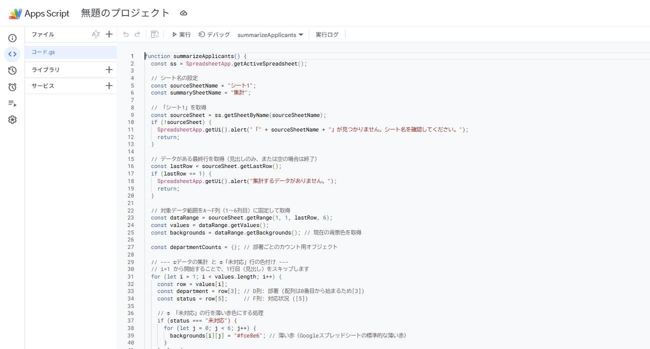 Apps Script エディタに貼り付けた最初のコード