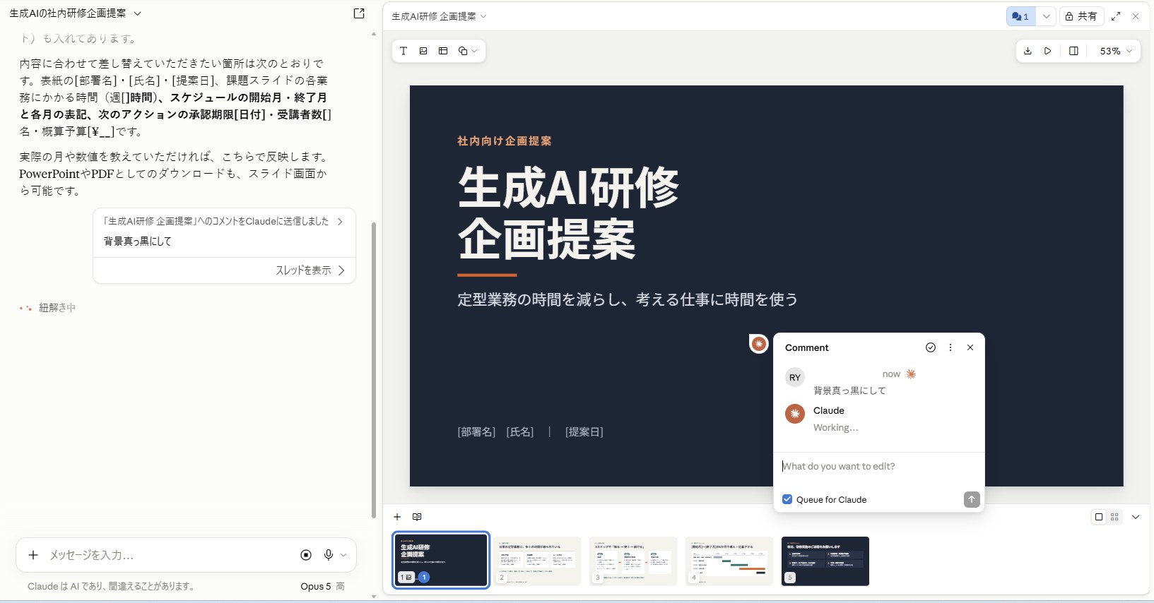 コメント送信後の画面。右にコメントのスレッド、左のチャットに送信済みのカードが出ている