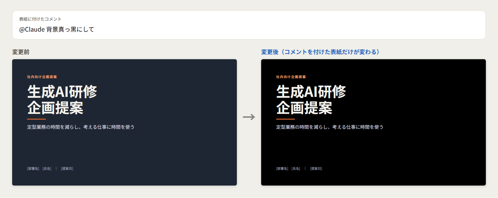 表紙にコメントを付ける前と後の比較