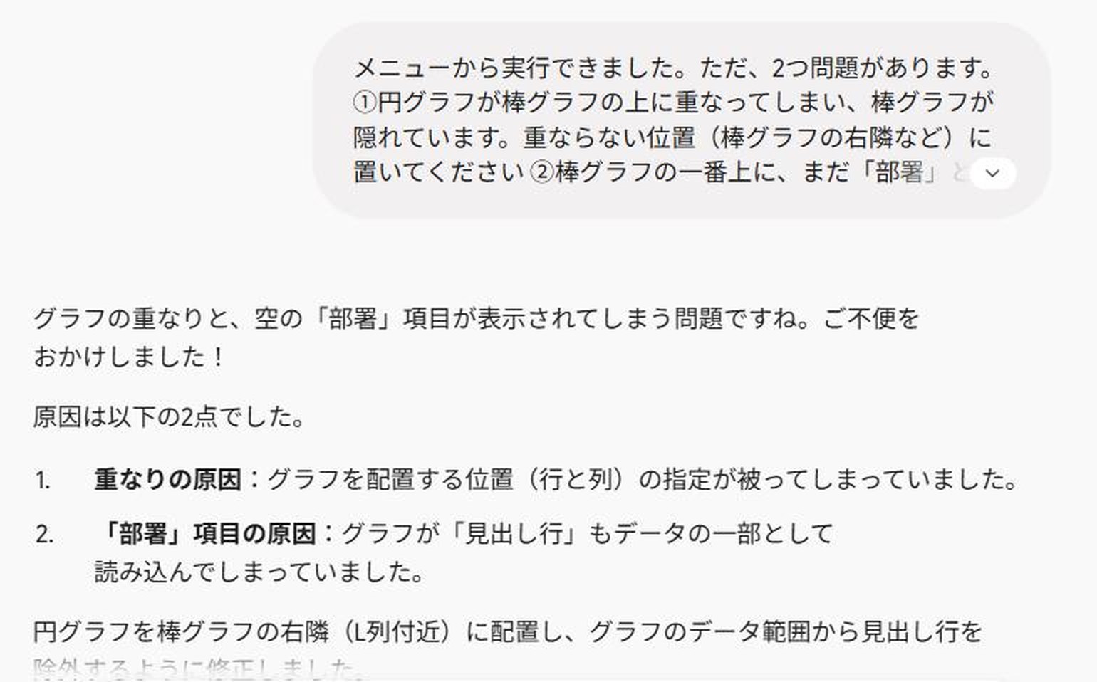 不具合を伝えると Gemini が原因を2点説明して修正版を返した画面