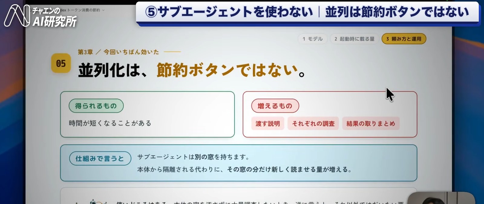 サブエージェントで得られるものと増えるものを対比した図