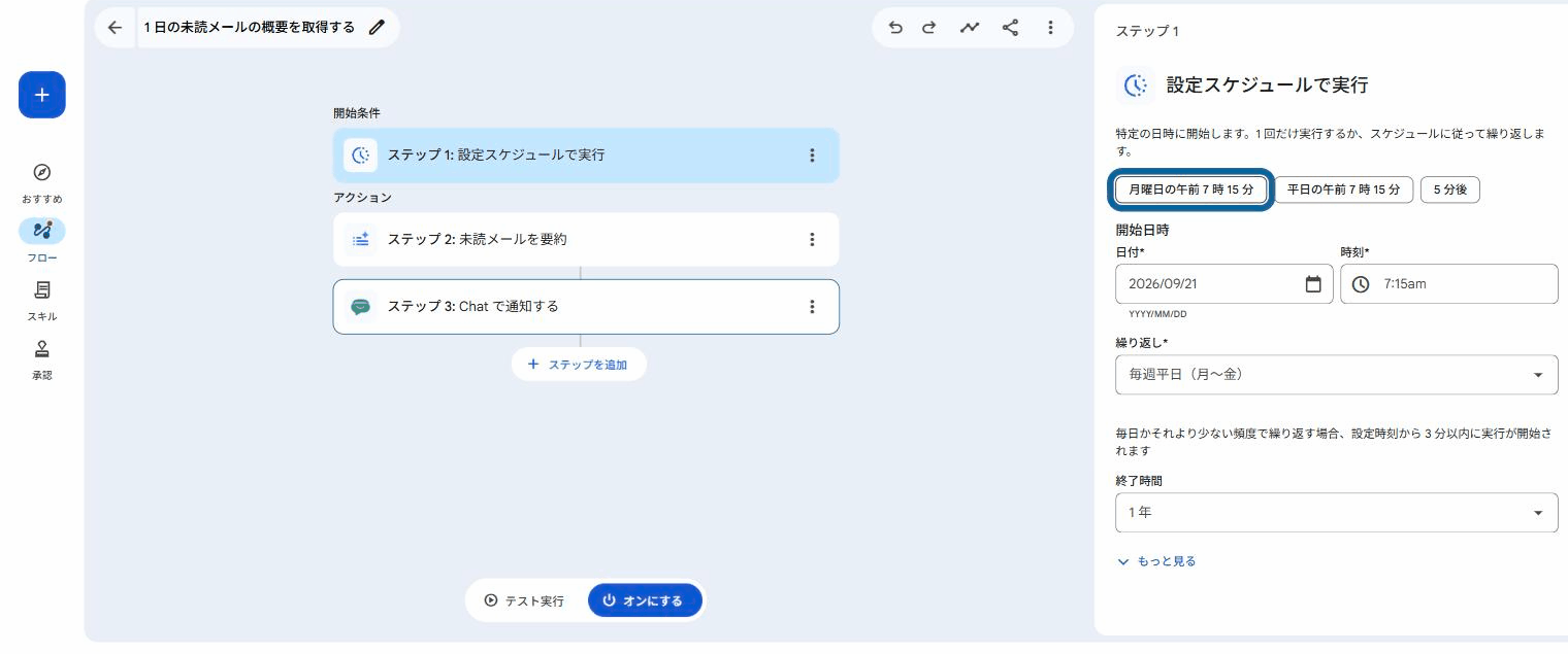 テンプレート「1 日の未読メールの概要を取得する」のフロー。設定スケジュールで実行、未読メールを要約、Chat で通知するの3ステップ