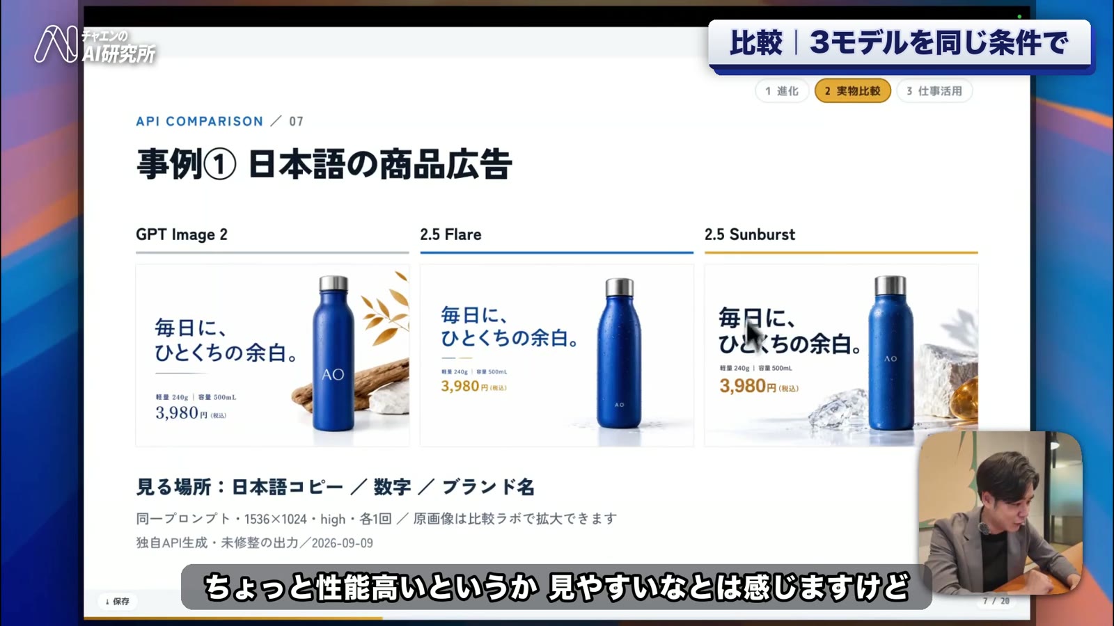 事例①日本語の商品広告。GPT Image 2・2.5 Flare・2.5 Sunburstの3モデルに同じプロンプトを投げて生成した水筒の広告画像。「毎日に、ひとくちの余白。」というコピーと3,980円の価格表示を横並びで比較している