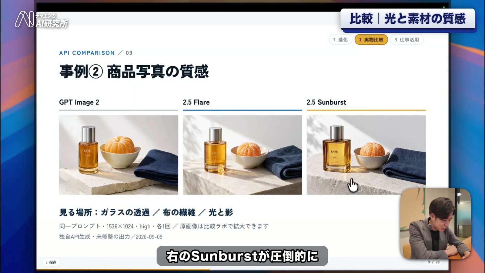 事例②商品写真の質感。同じ3モデルで生成したガラスの香水瓶とみかんの画像。右のSunburstは光の反射と影、ガラスの透過が明らかにリアルになっている