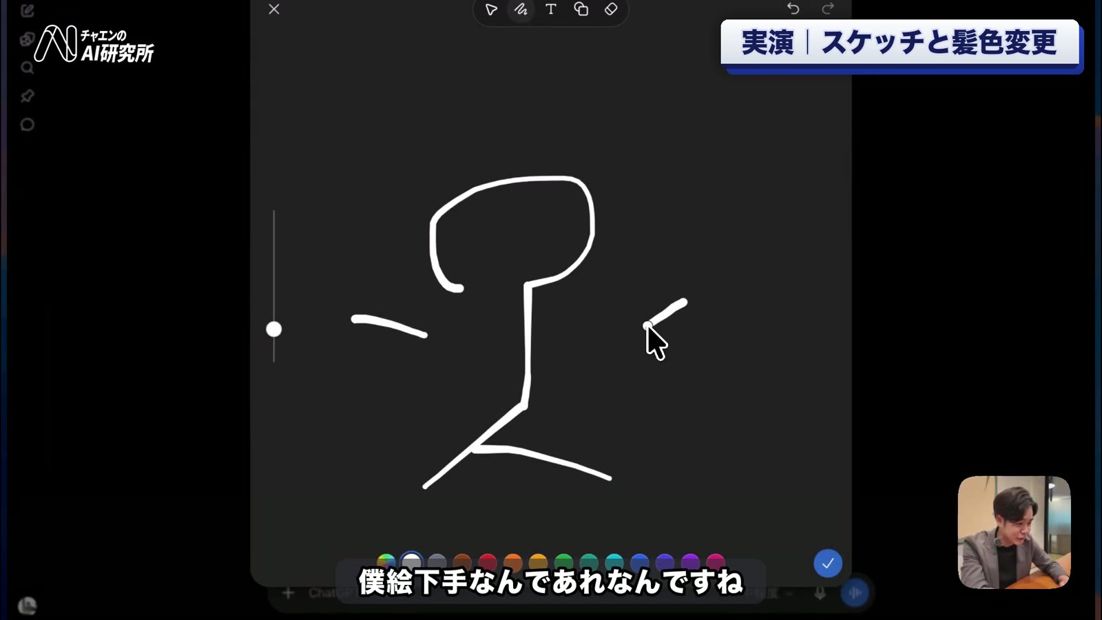 ChatGPTのスケッチ機能。黒いキャンバスに白い線で棒人間のポーズを手描きしている画面で、下部にペンの色パレットが並んでいる
