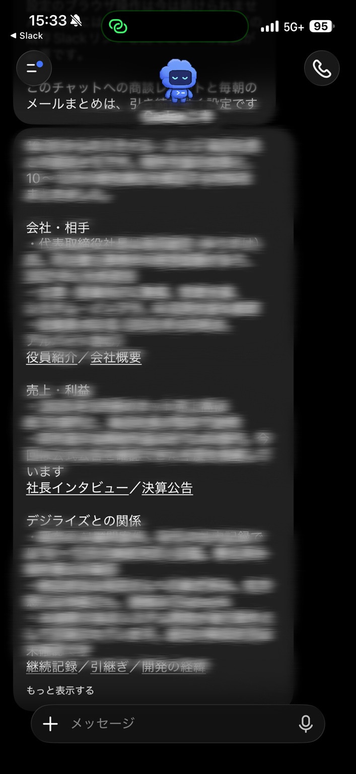 dotsが届けた商談準備レポート(一部ぼかし)