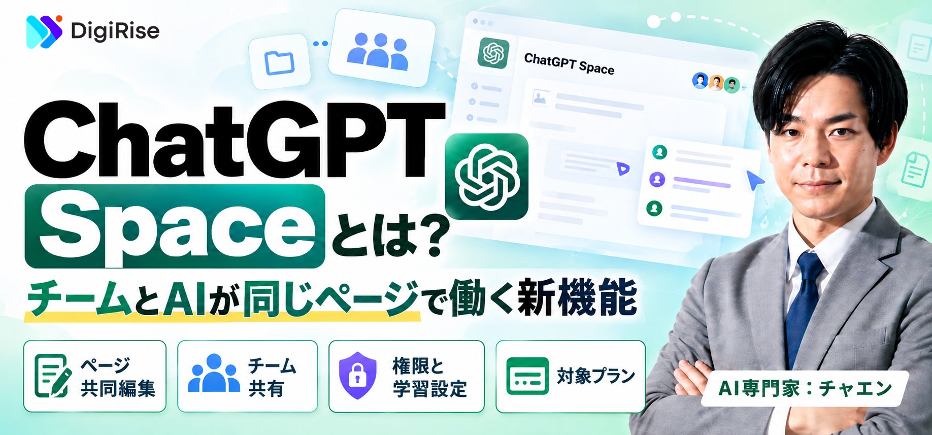 ChatGPT Spaceとは？チームとAIが同じページで働く新機能と共有時の注意点