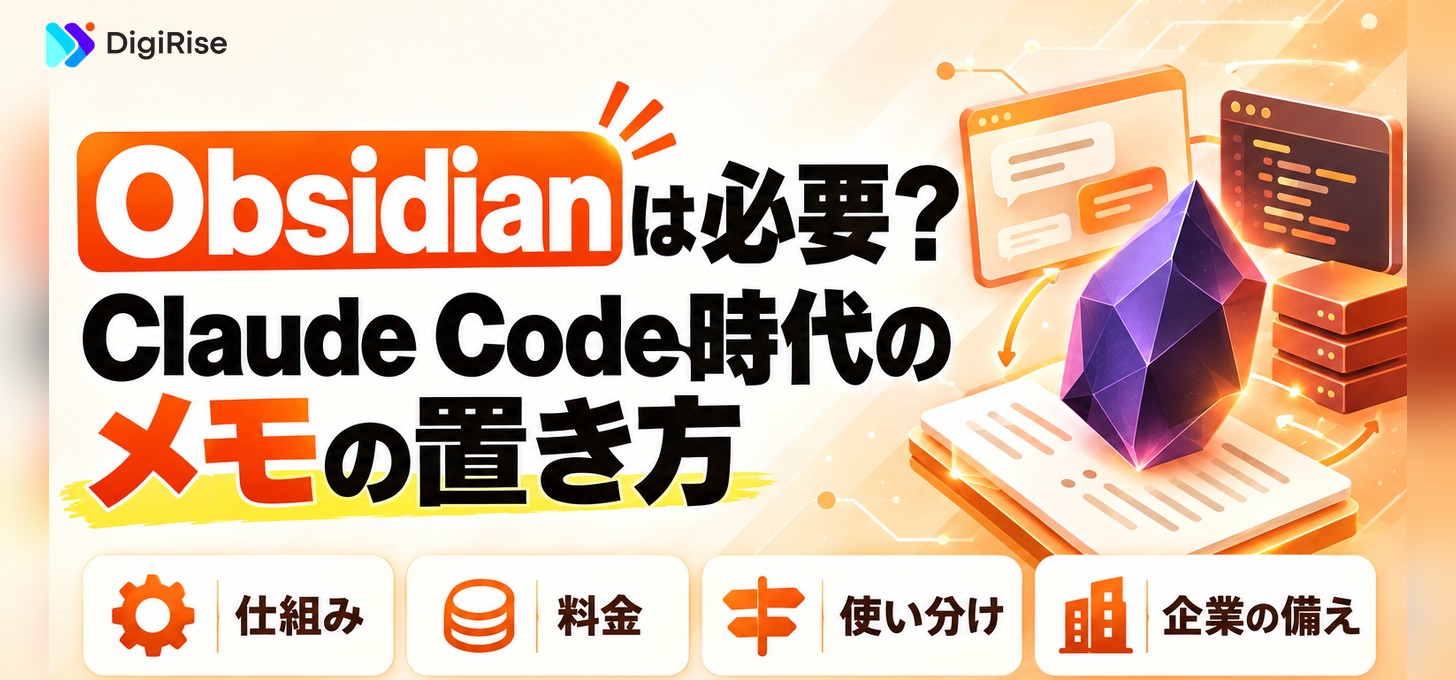 Obsidianとは？Claude Code時代に本当に必要か｜使い方と活用事例