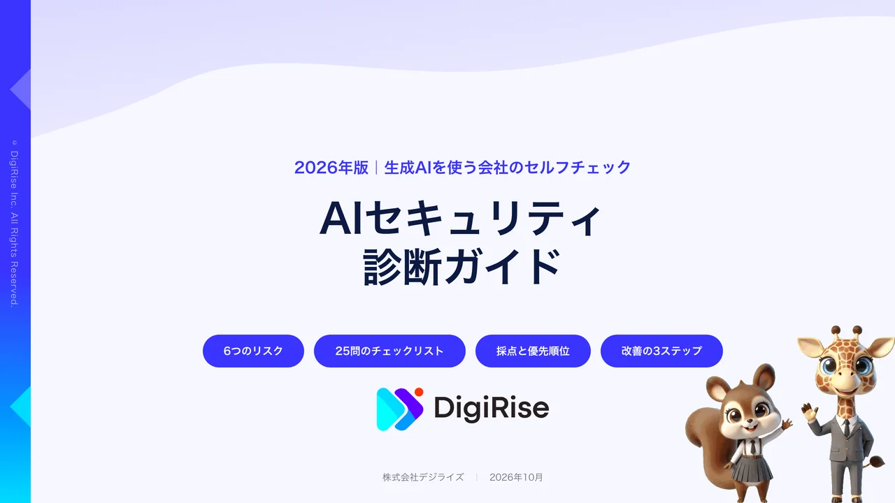AIセキュリティ診断ガイド（2026年版）の表紙