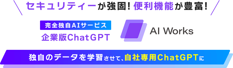 セキュリティーが強固!便利機能が豊富!
