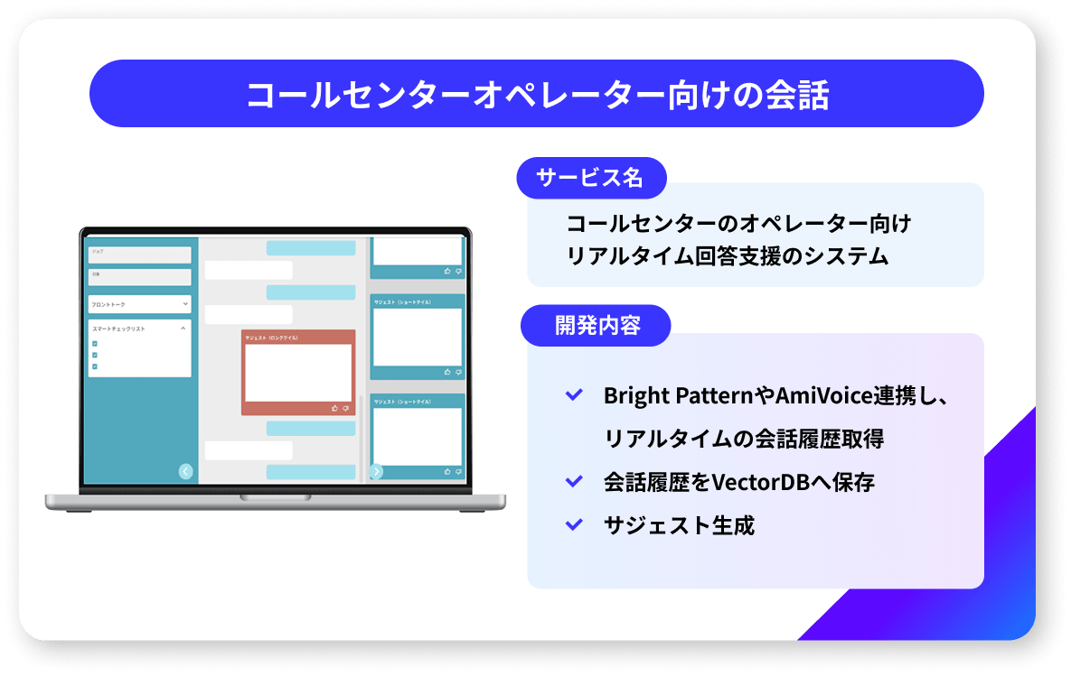 コールセンターオペレーター向けの会話