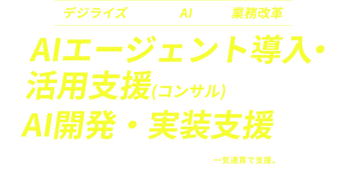 株式会社デジライズ CEO チャエン