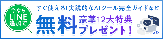 豪華12大特典無料プレゼント！