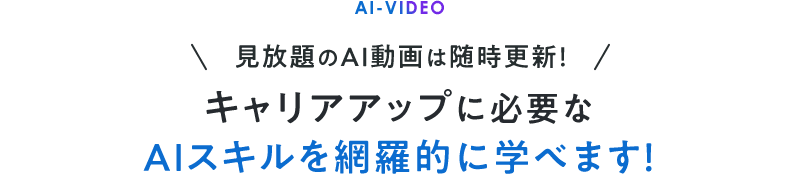 AI-VIDEO