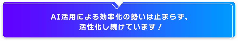 AI導入/導入/活用支援