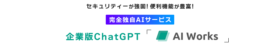 セキュリティーが強固!便利機能が豊富!
