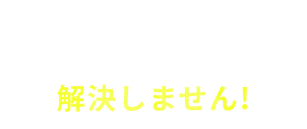 その悩み、単なるAIスキルの学習だけでは解決しません！
